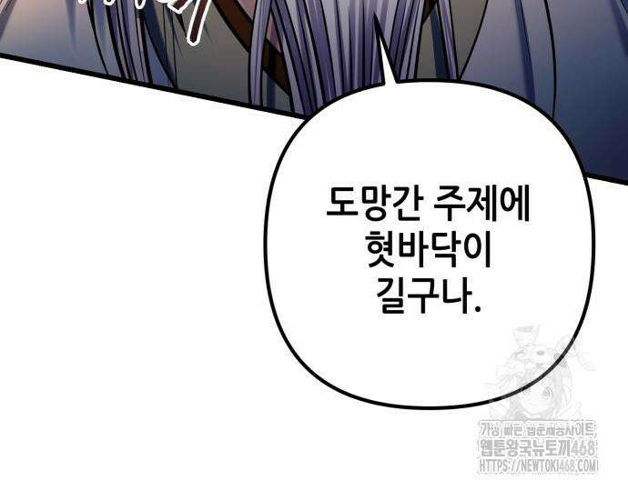 하북팽가 막내아들 187화 132