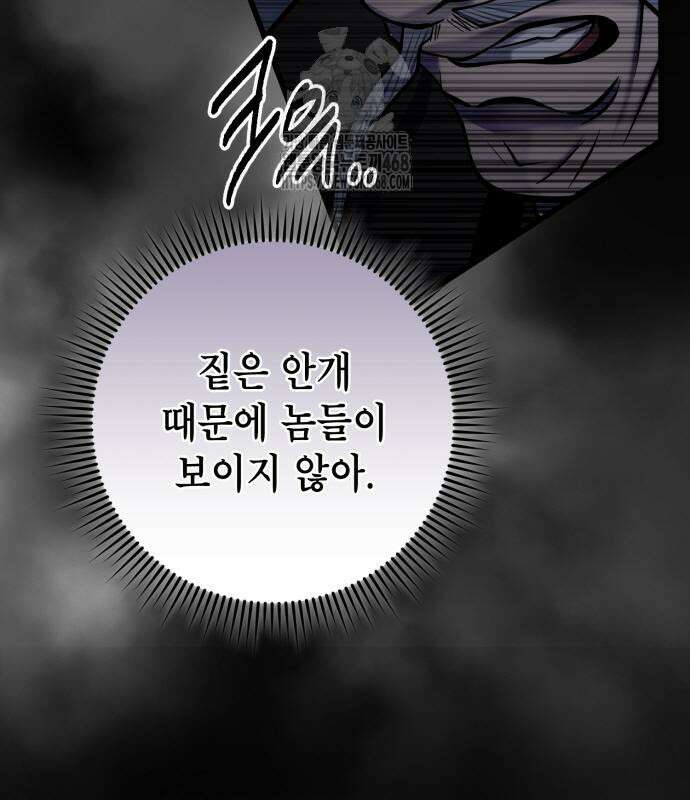 하북팽가 막내아들 187화 156