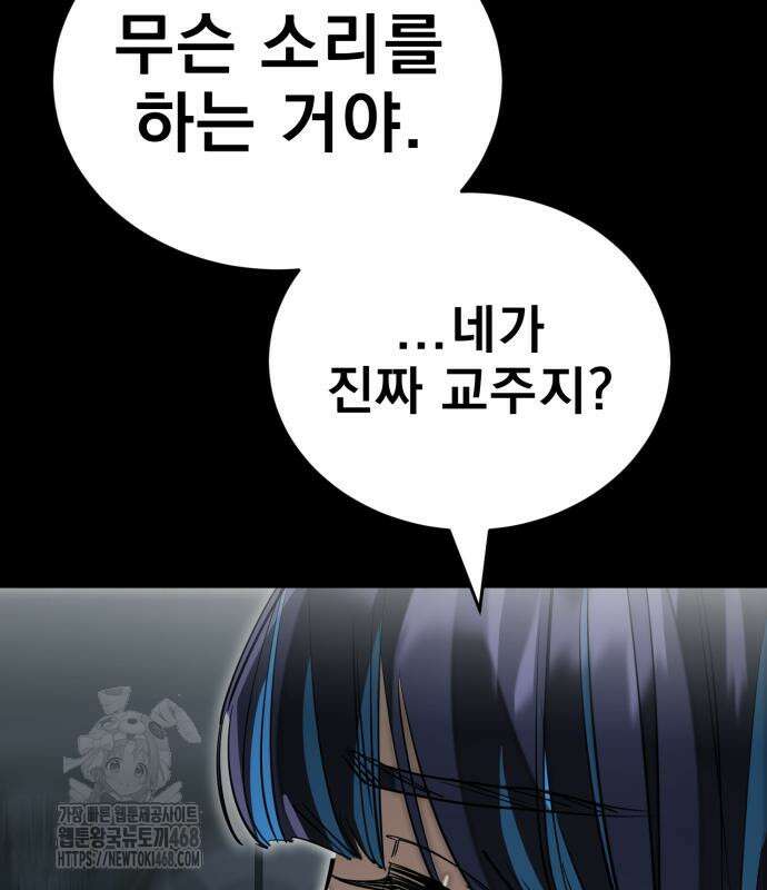 염라강림 90화 18