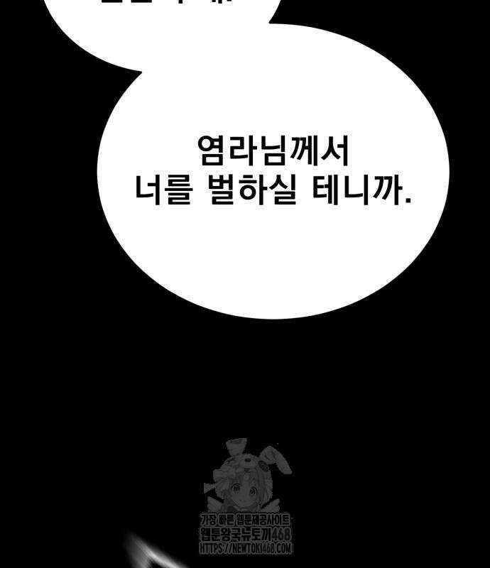 염라강림 90화 20