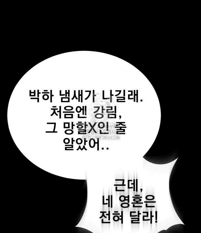 염라강림 90화 23