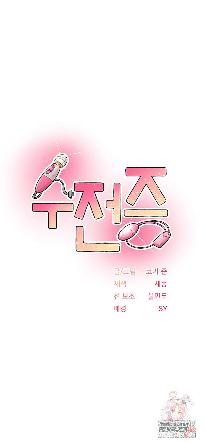 수전증 34회 1
