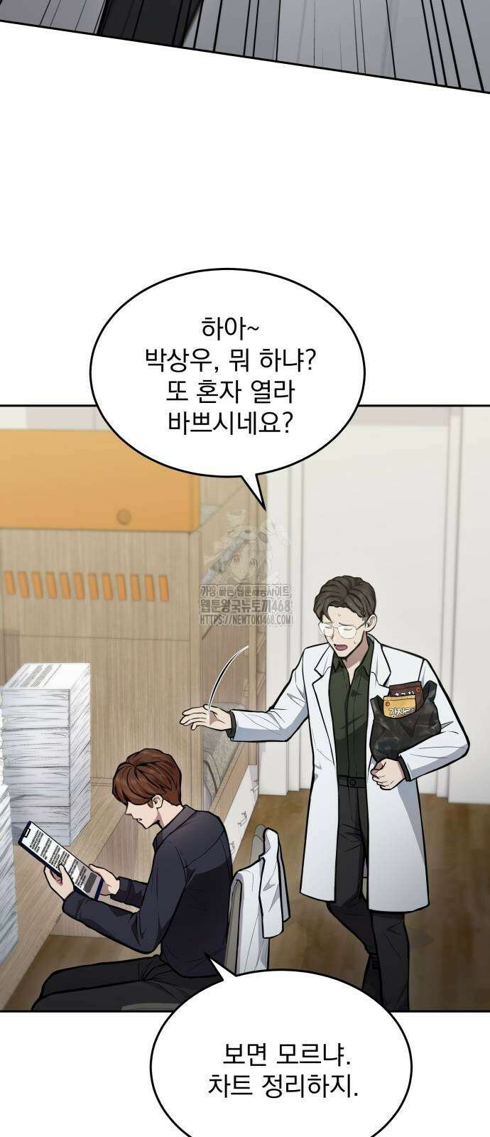 신의 메스 34화 5
