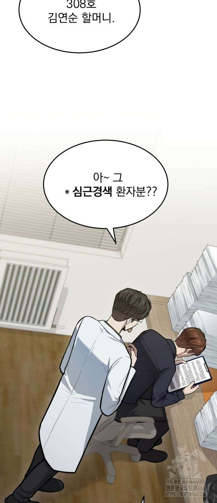신의 메스 34화 9