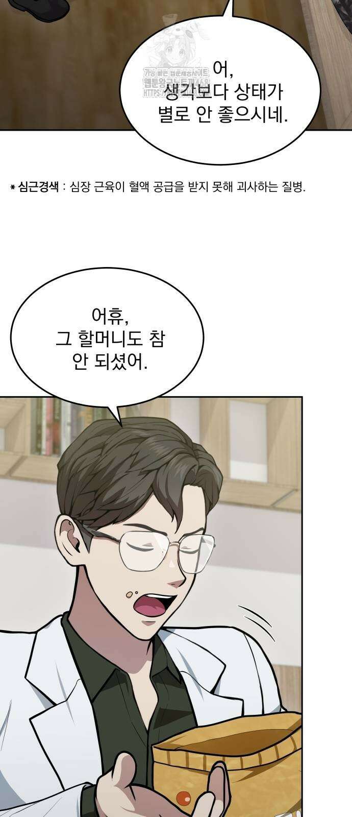 신의 메스 34화 10