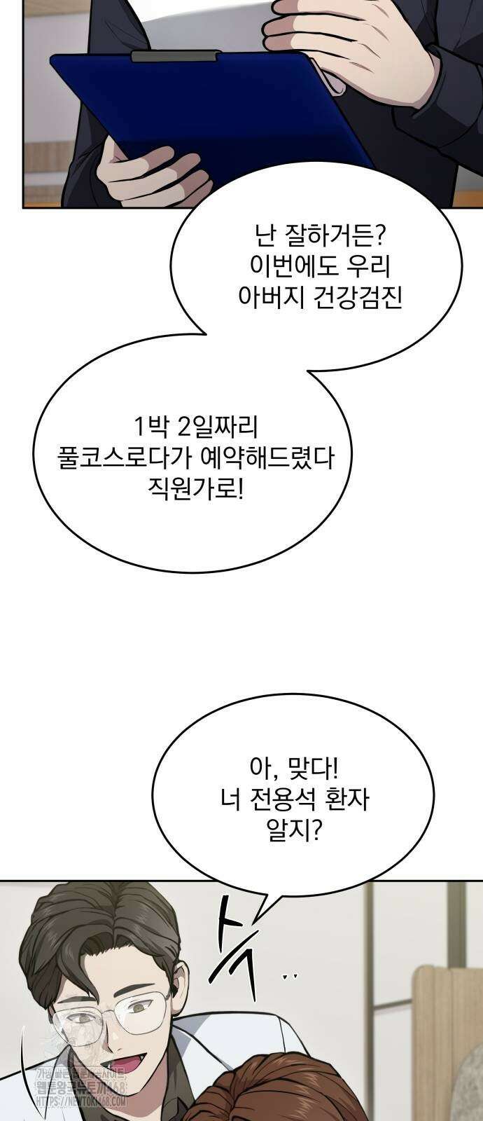 신의 메스 34화 12