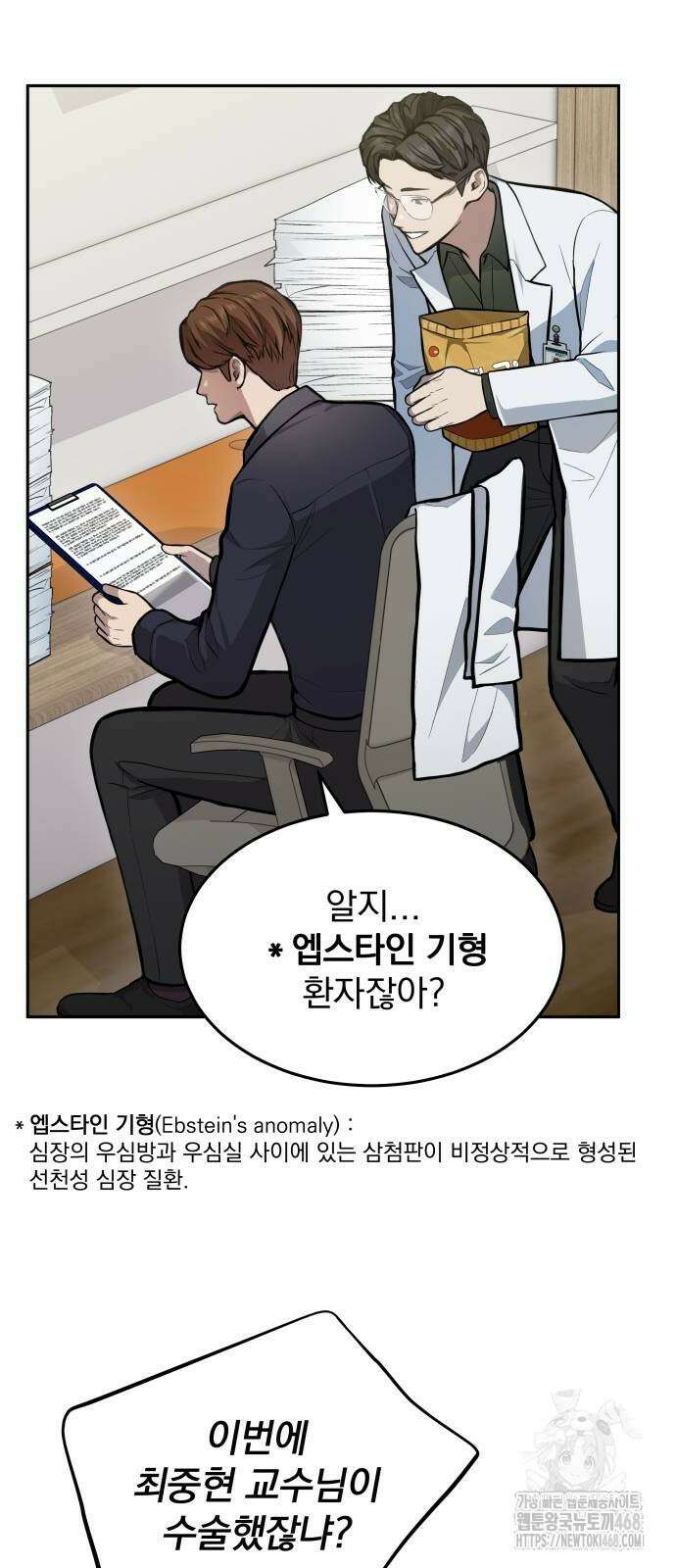 신의 메스 34화 14