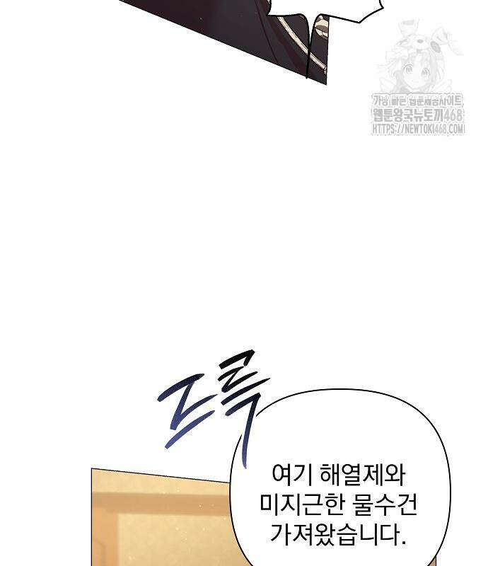 이 짐승은 밤잠이 없다 28화 7