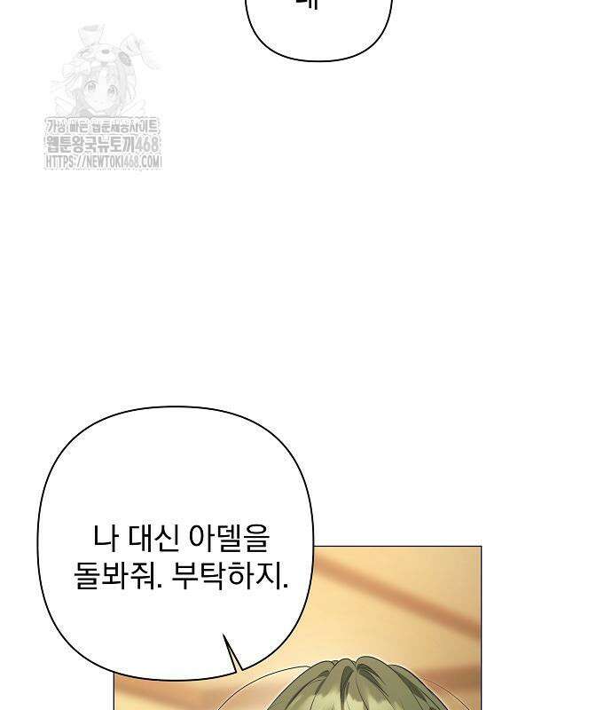 이 짐승은 밤잠이 없다 28화 11