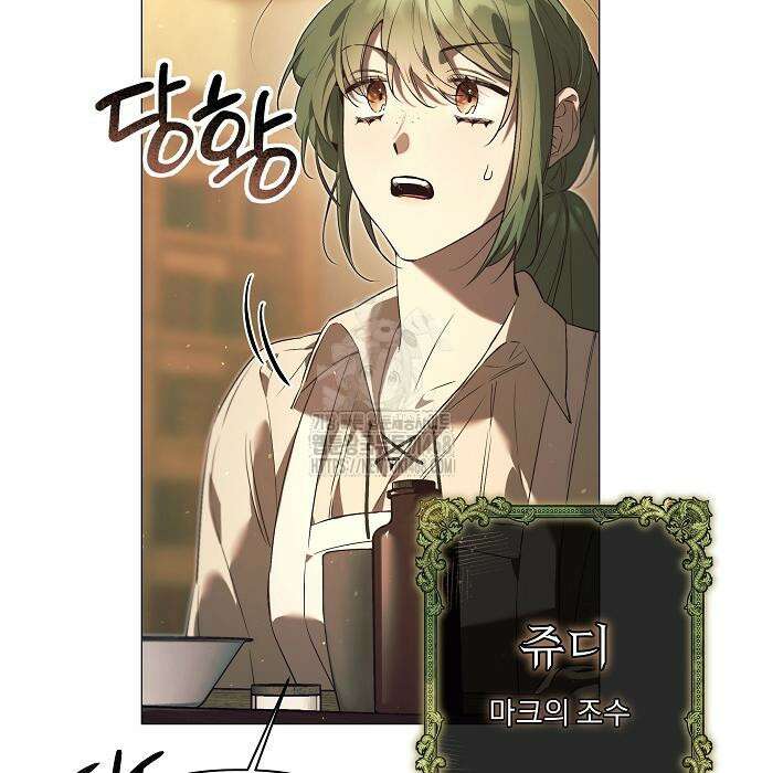 이 짐승은 밤잠이 없다 28화 12