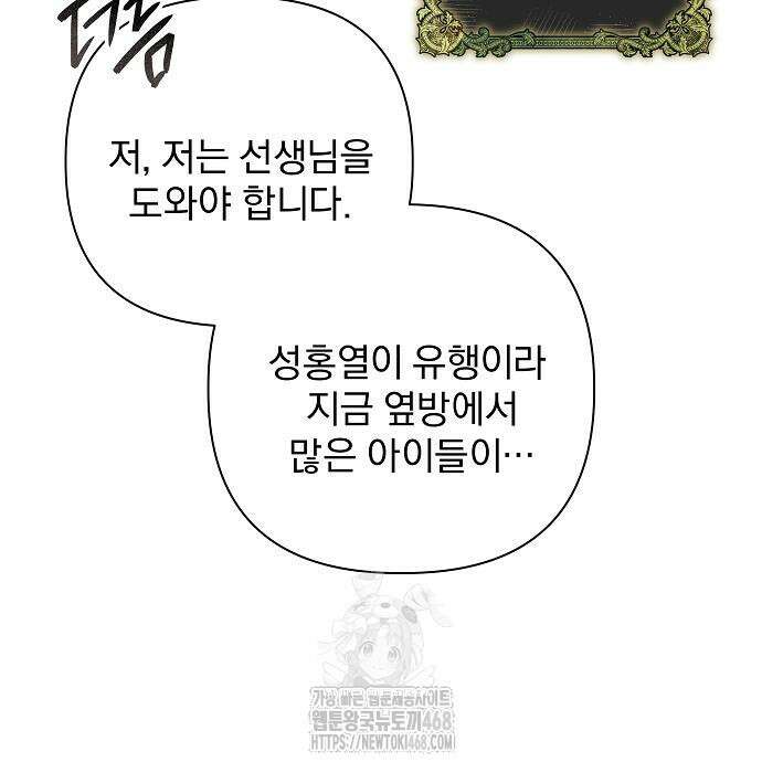 이 짐승은 밤잠이 없다 28화 13