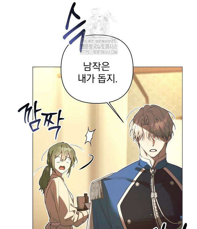 이 짐승은 밤잠이 없다 28화 14