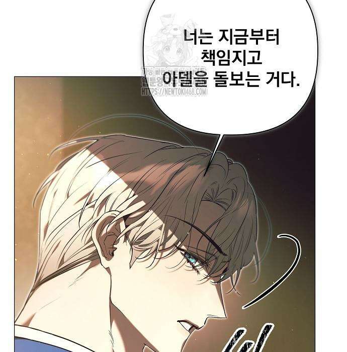 이 짐승은 밤잠이 없다 28화 16