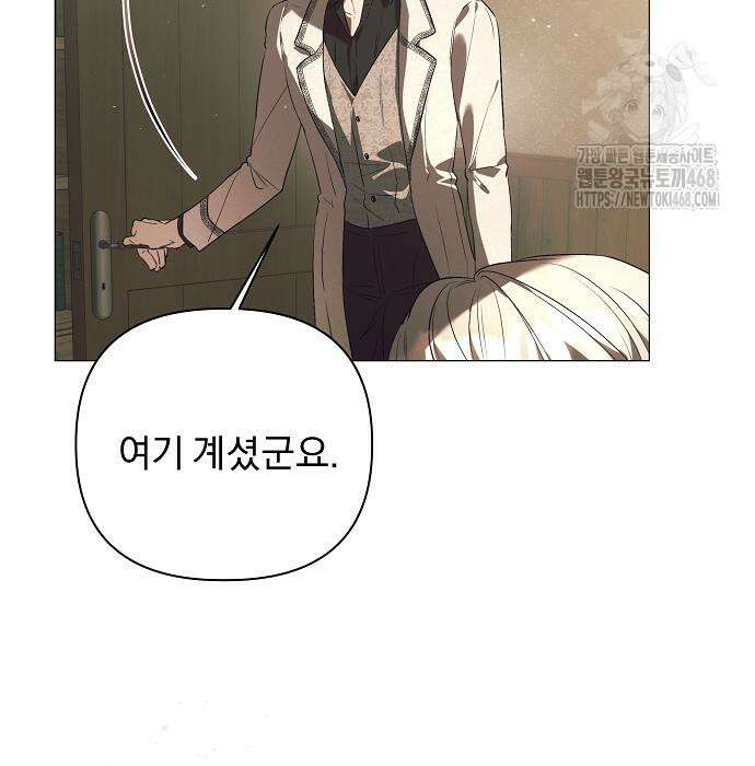 이 짐승은 밤잠이 없다 28화 25