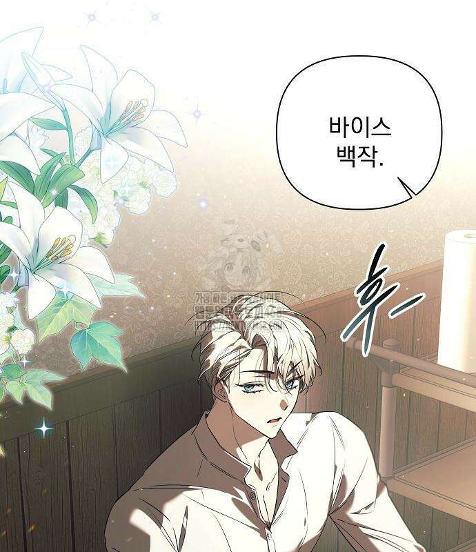 이 짐승은 밤잠이 없다 28화 26