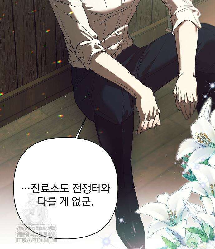 이 짐승은 밤잠이 없다 28화 27