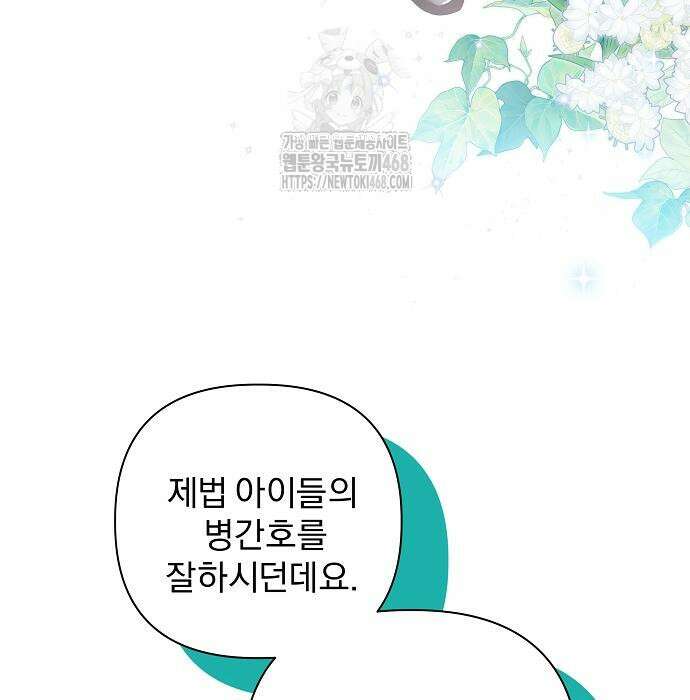 이 짐승은 밤잠이 없다 28화 28