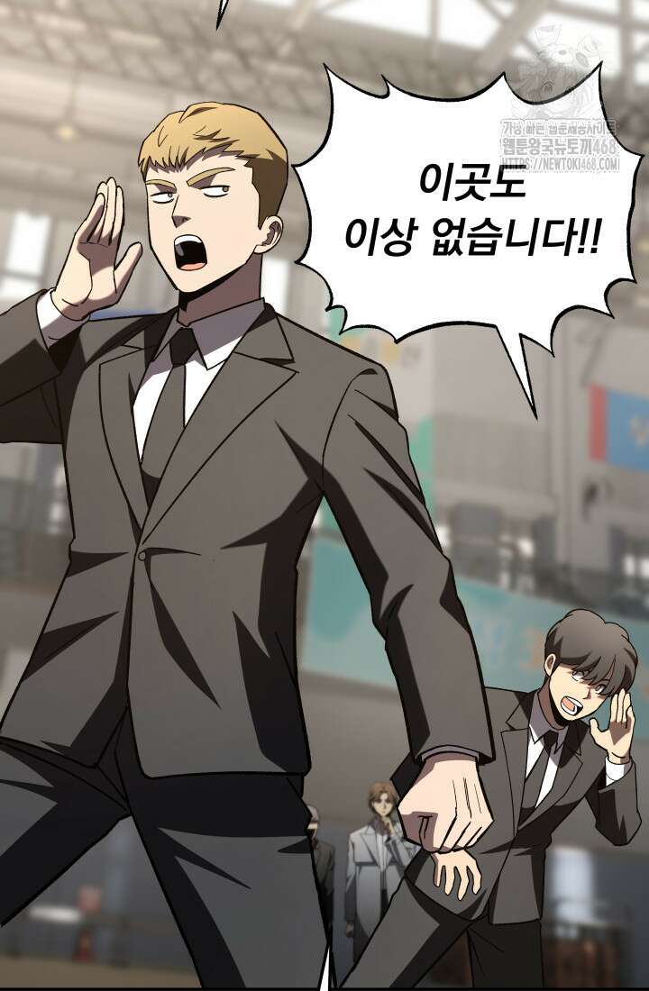 마교일진 28화 2
