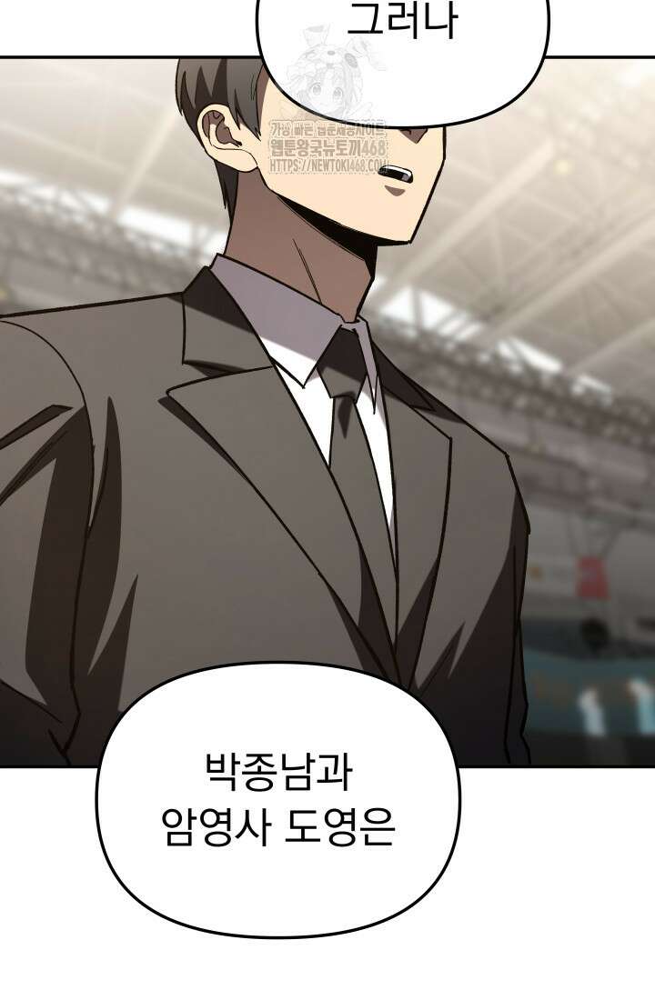 마교일진 28화 4