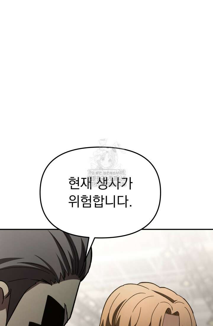 마교일진 28화 5