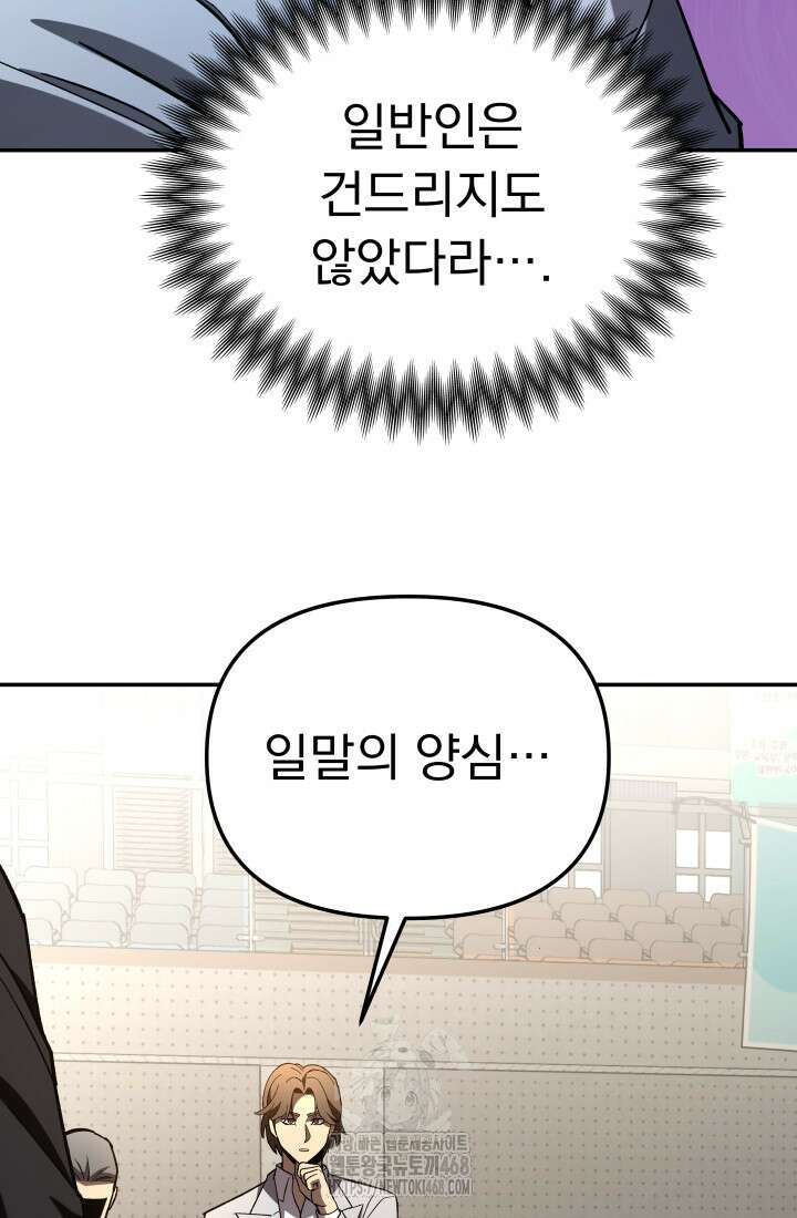 마교일진 28화 8