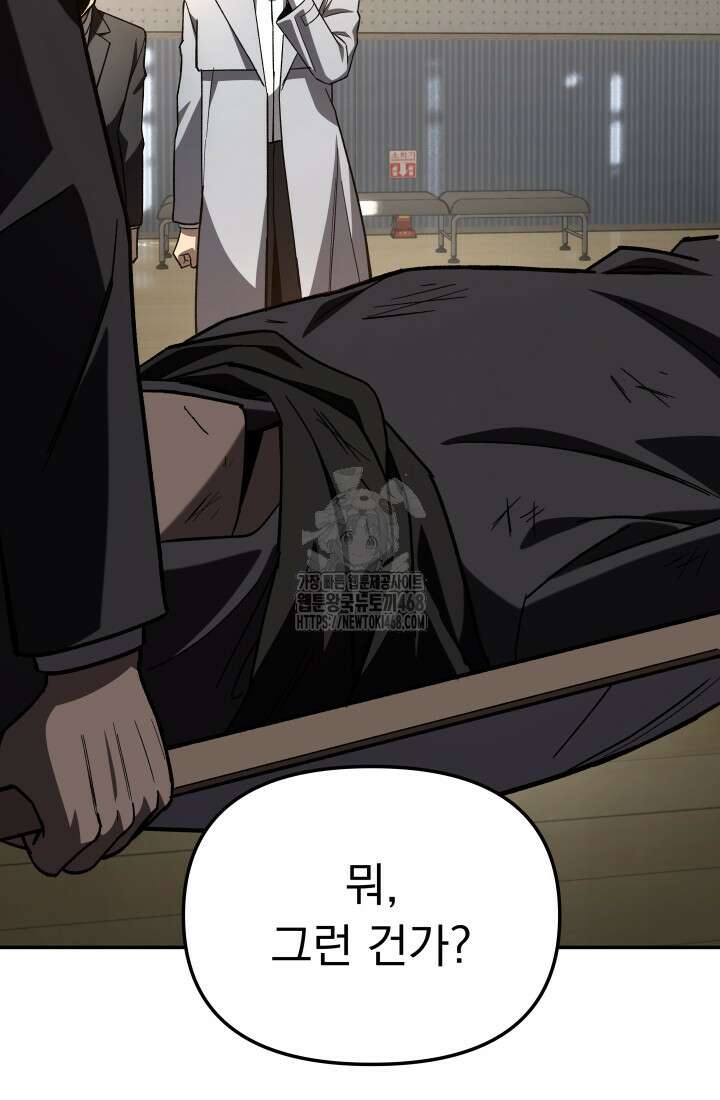 마교일진 28화 9