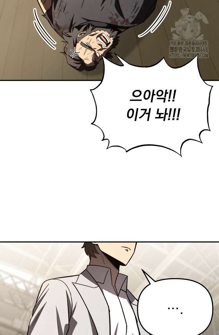 마교일진 28화 13