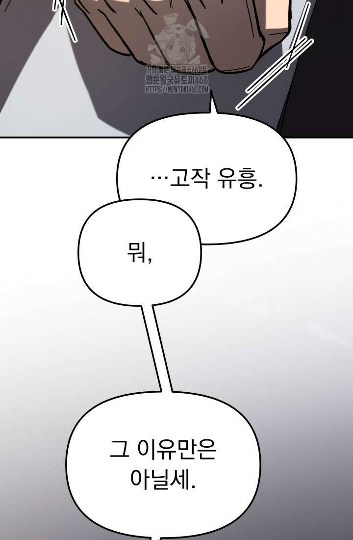 마교일진 28화 15