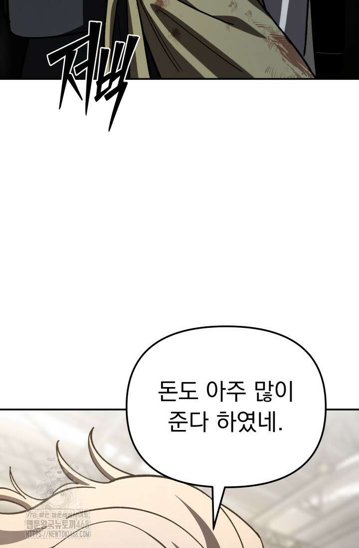 마교일진 28화 17