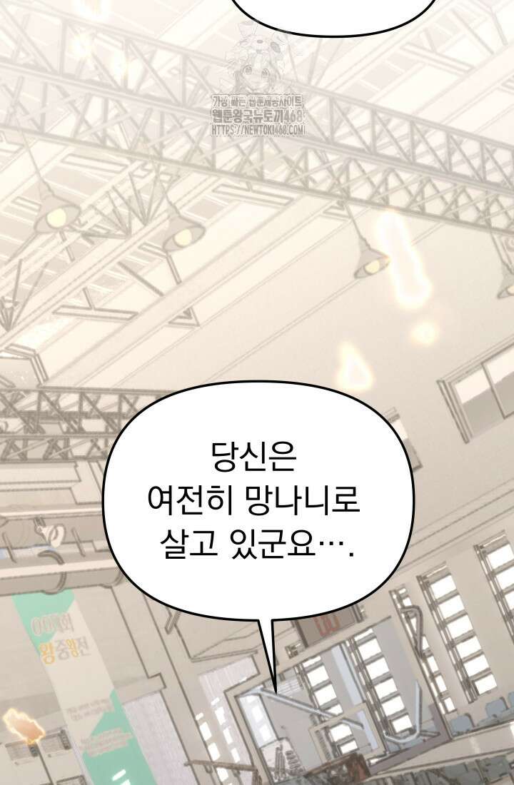 마교일진 28화 20