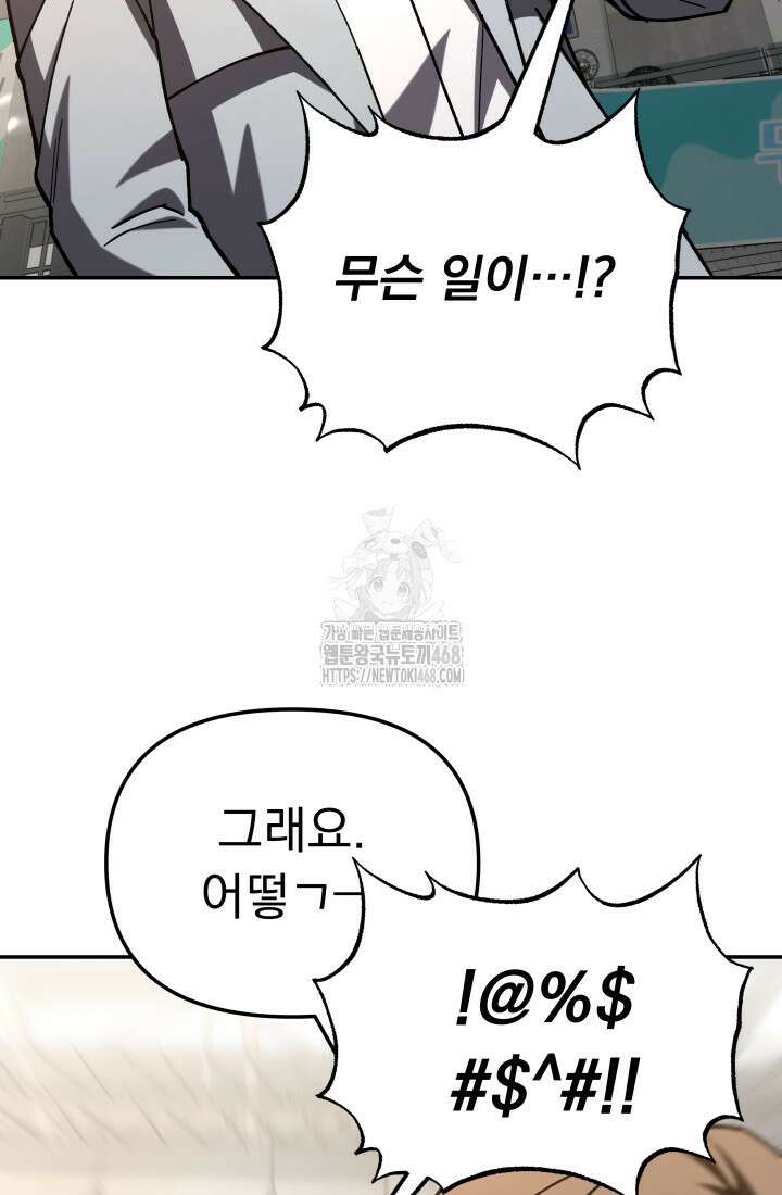 마교일진 28화 25