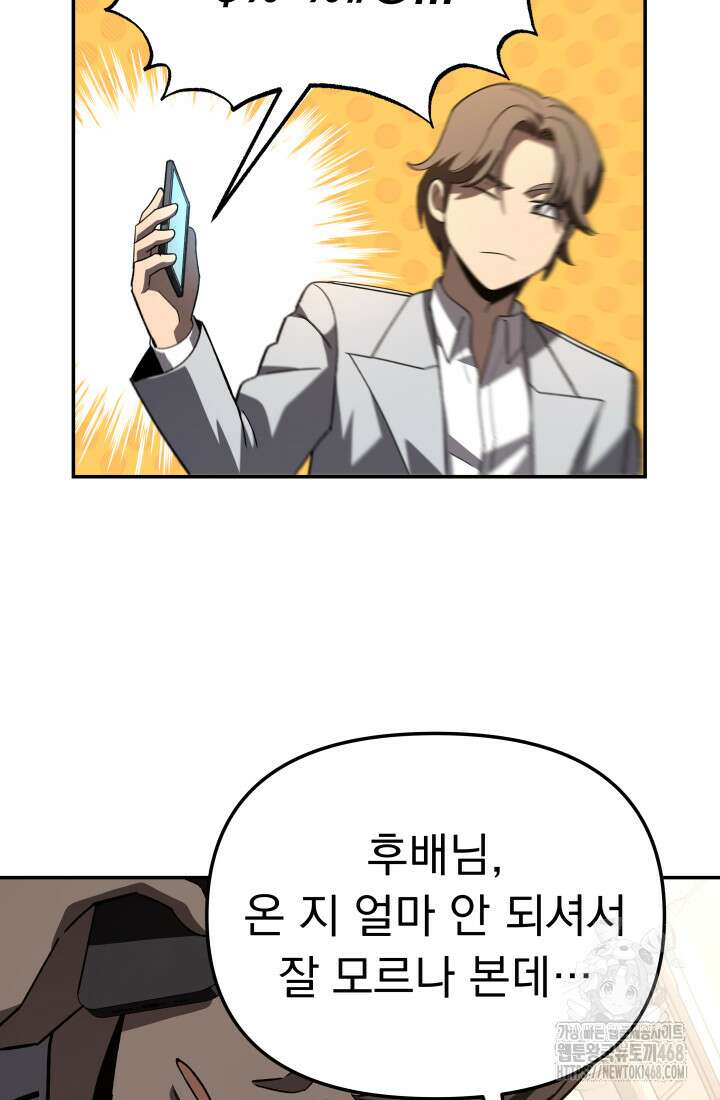 마교일진 28화 27
