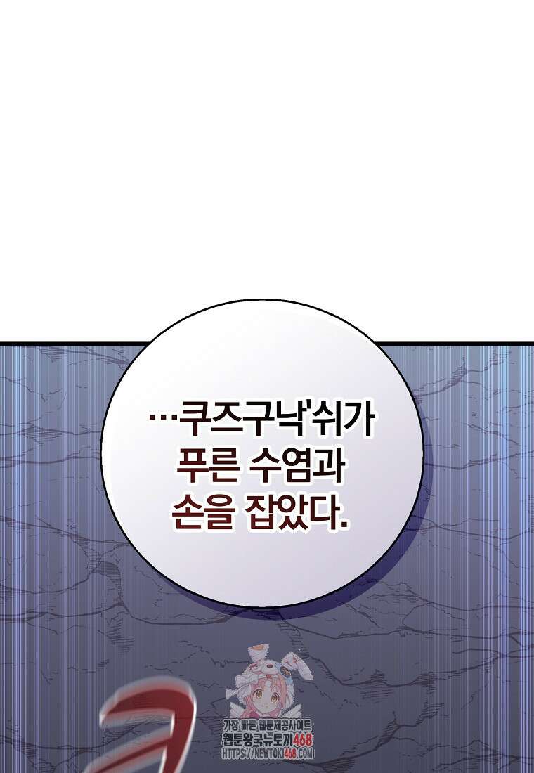 마탄의 사수 196화 1