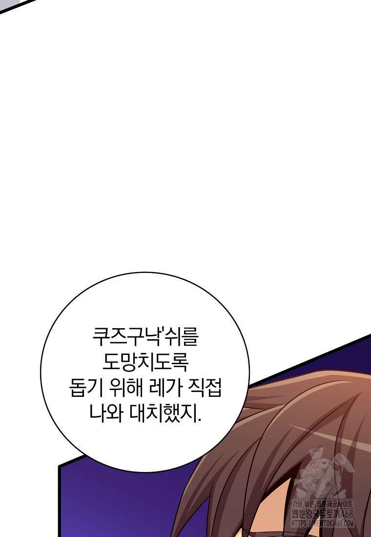 마탄의 사수 196화 5