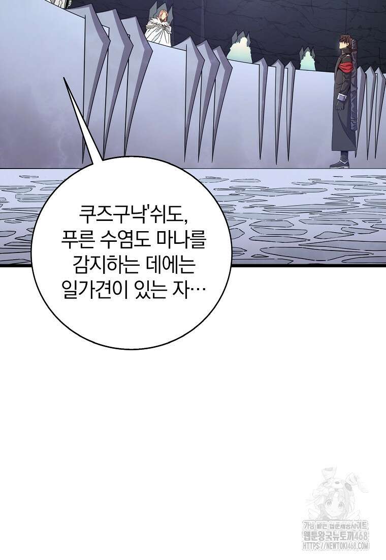 마탄의 사수 196화 8