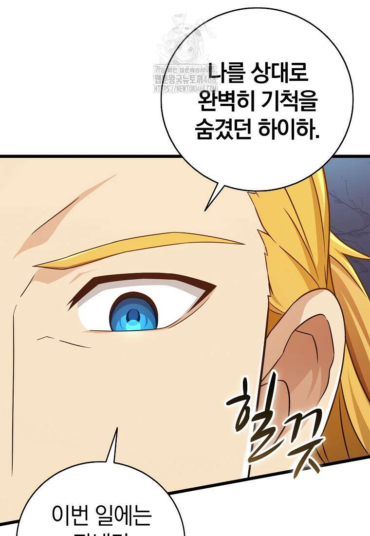 마탄의 사수 196화 11