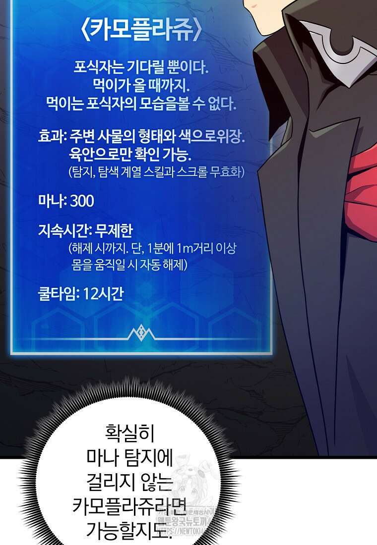 마탄의 사수 196화 13