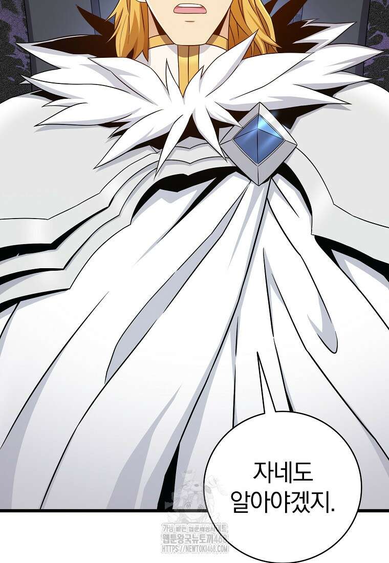마탄의 사수 196화 16