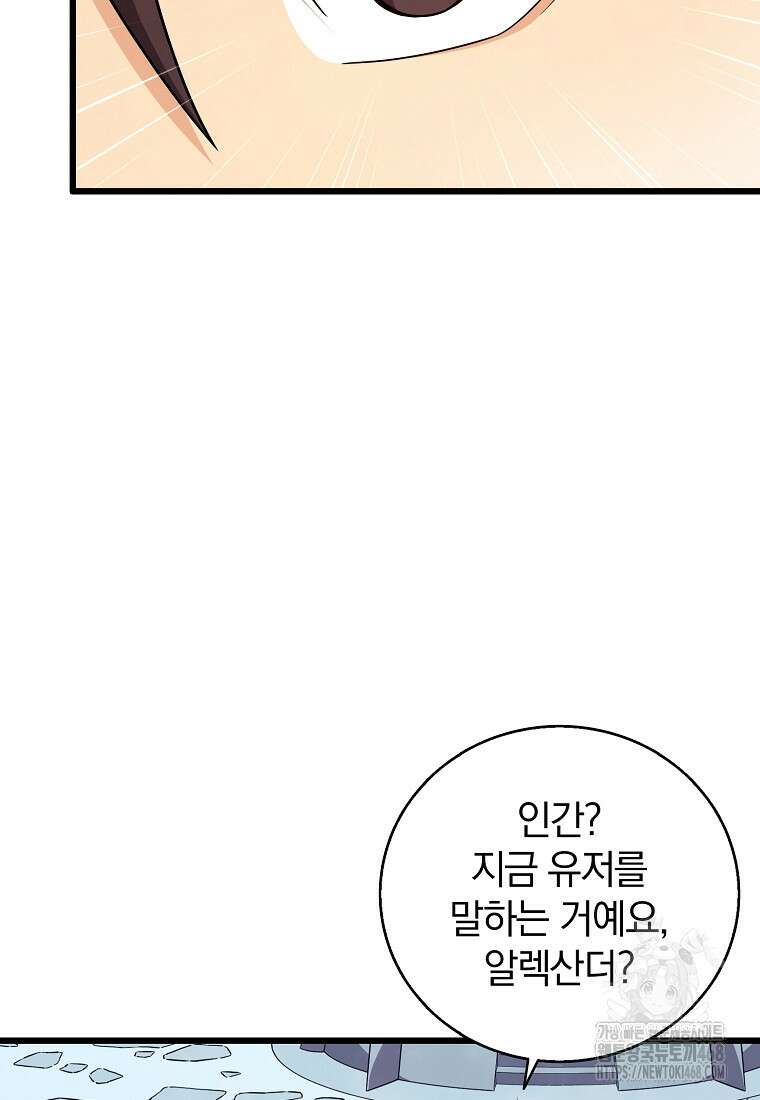 마탄의 사수 196화 18