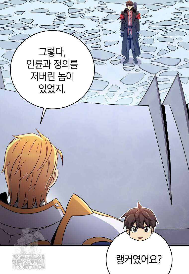 마탄의 사수 196화 19