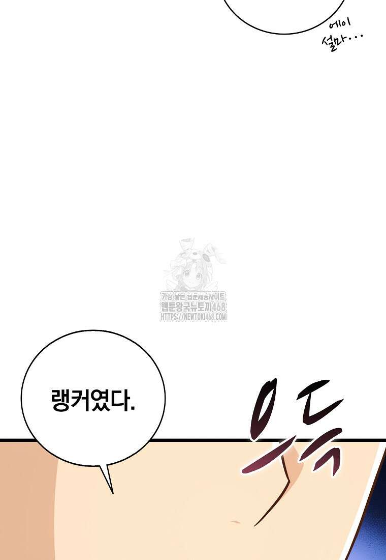 마탄의 사수 196화 20