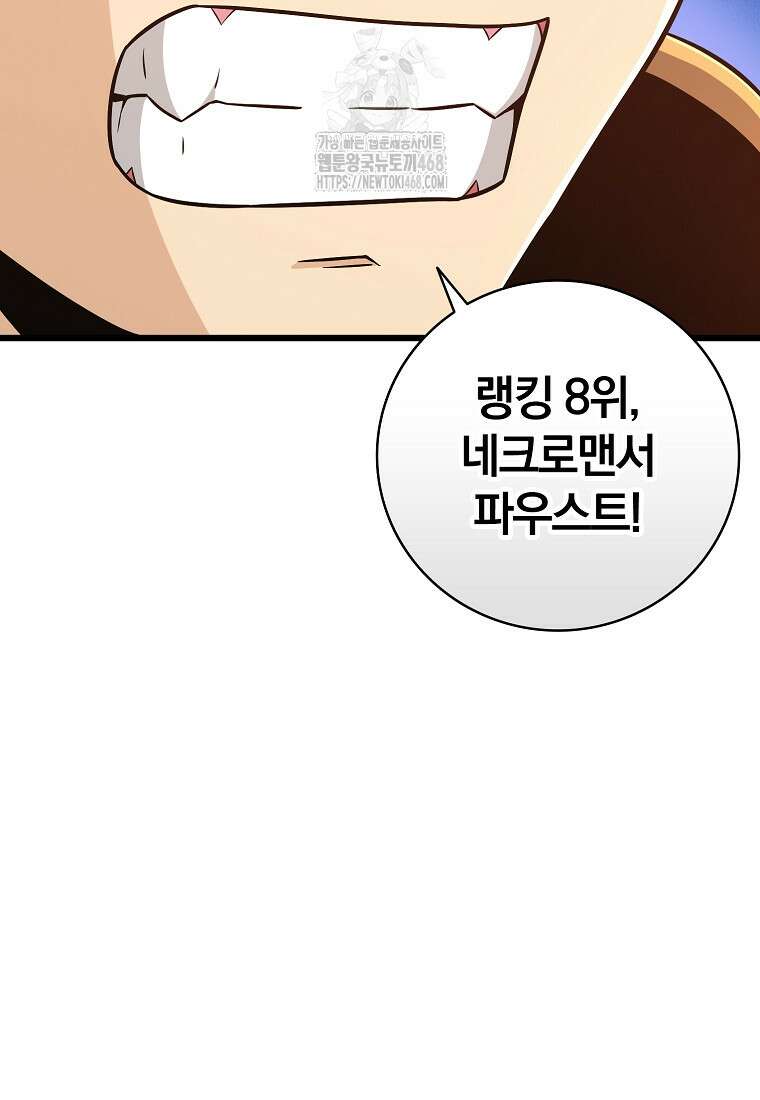 마탄의 사수 196화 21