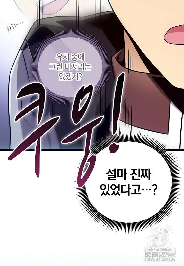 마탄의 사수 196화 23