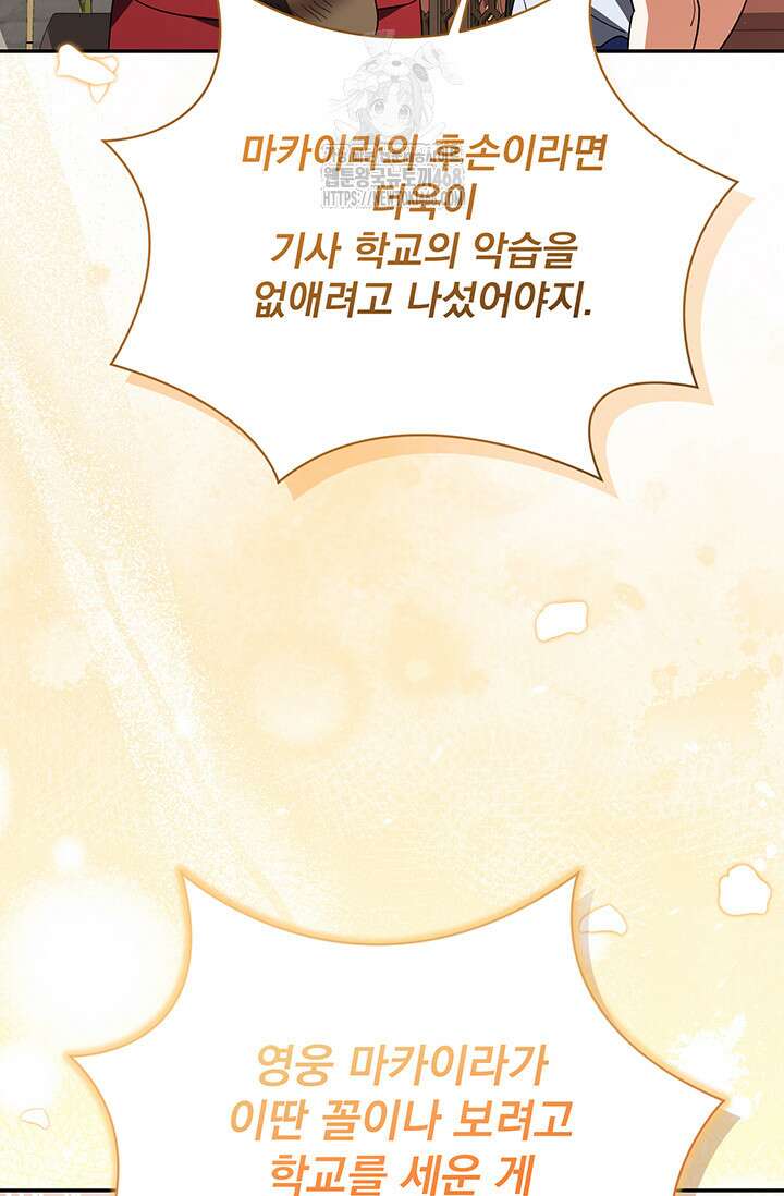 한 줄짜리 영애였을 터 237화 4