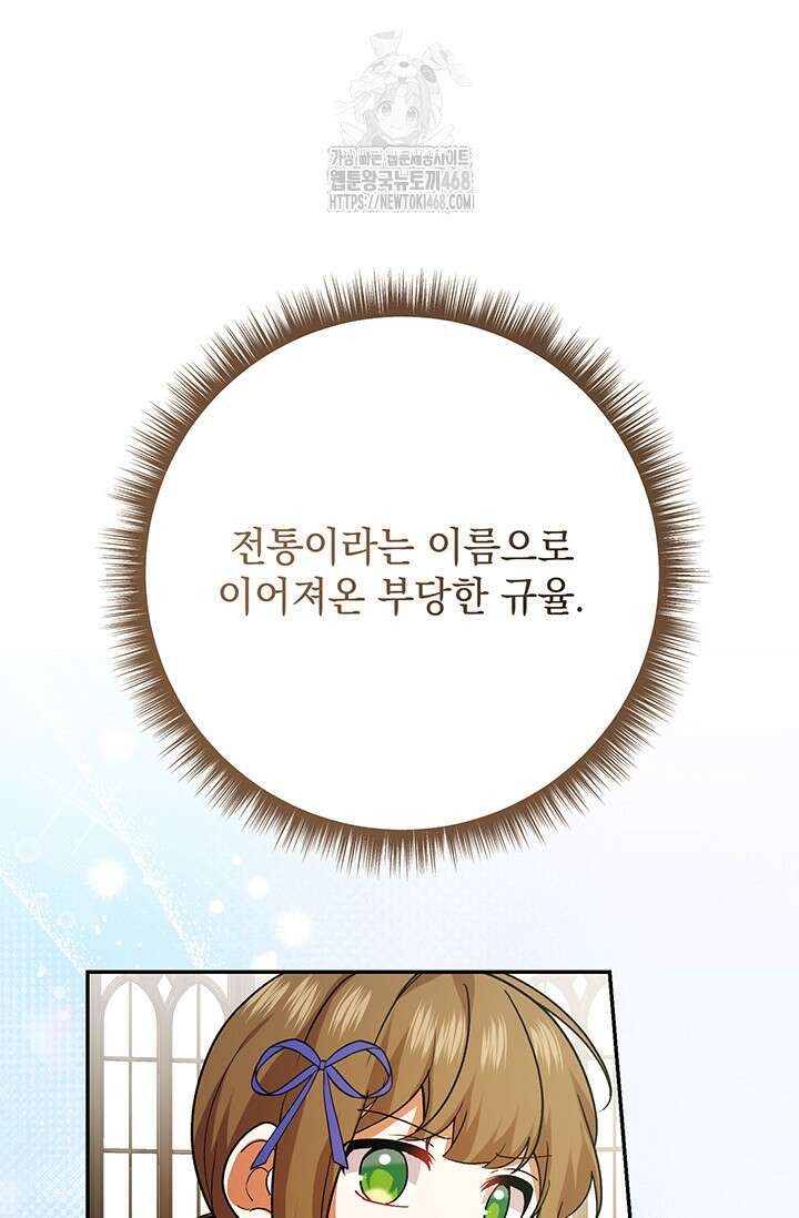 한 줄짜리 영애였을 터 237화 13