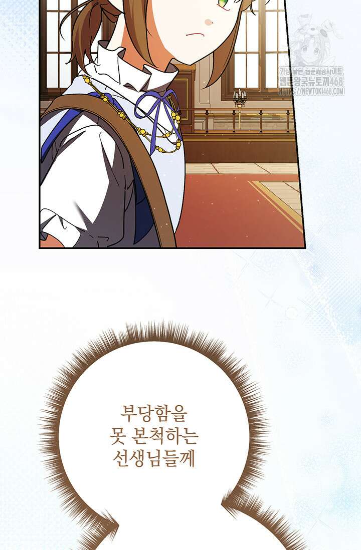 한 줄짜리 영애였을 터 237화 14
