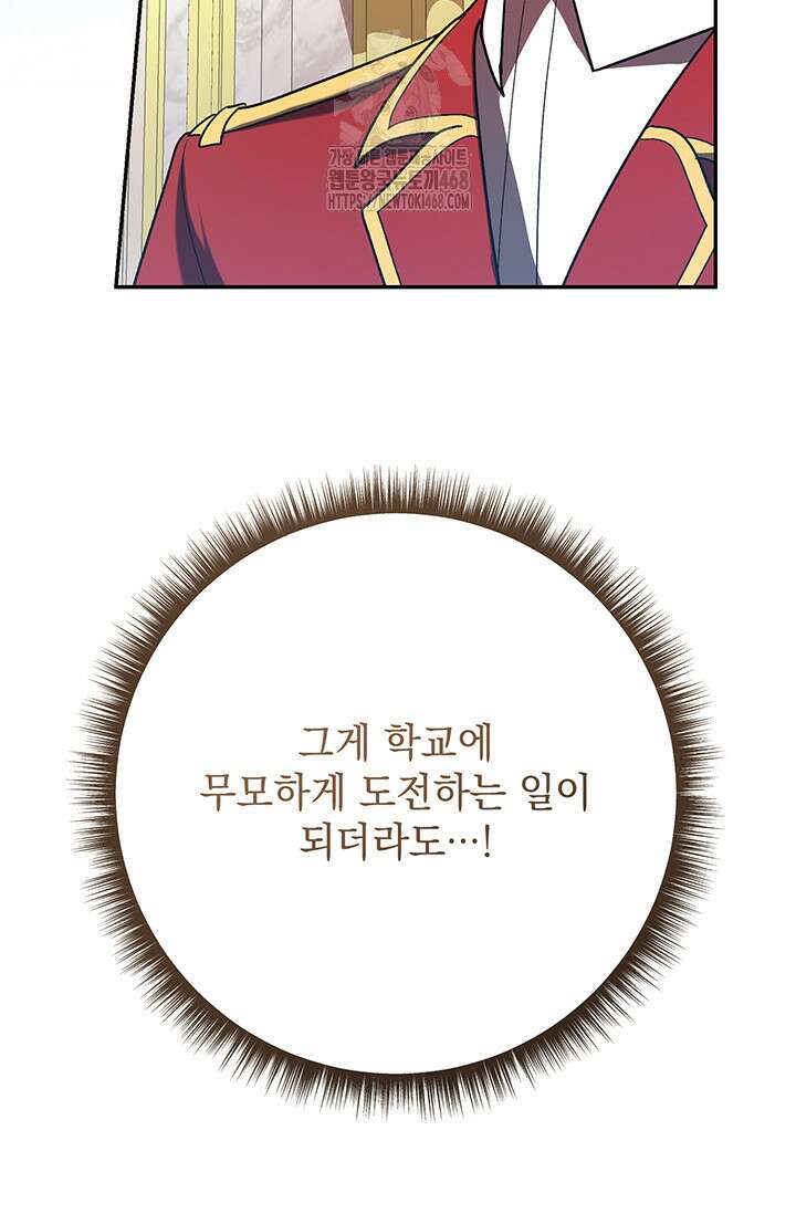 한 줄짜리 영애였을 터 237화 16