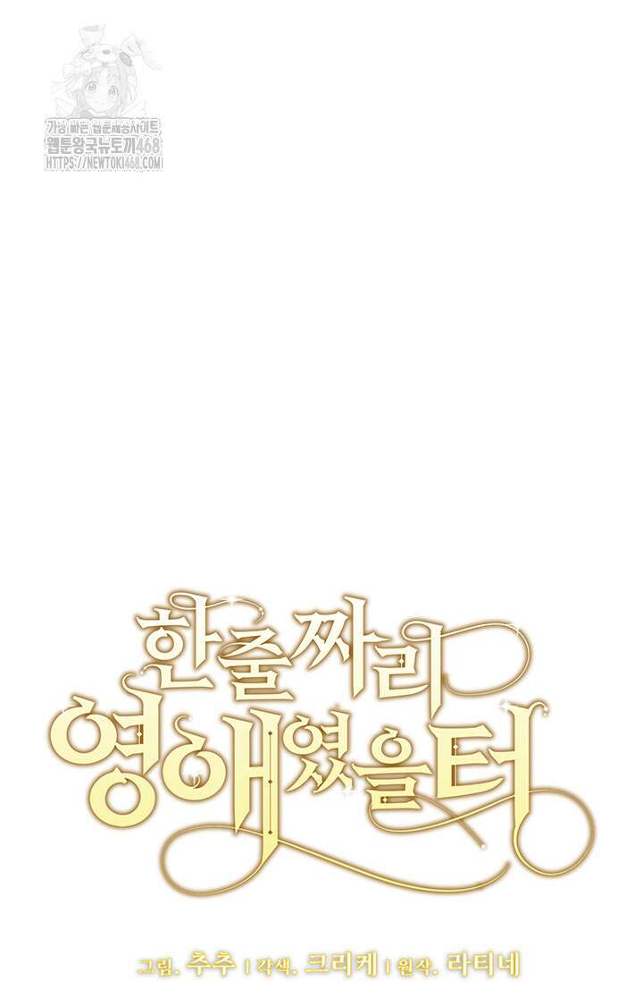 한 줄짜리 영애였을 터 237화 17