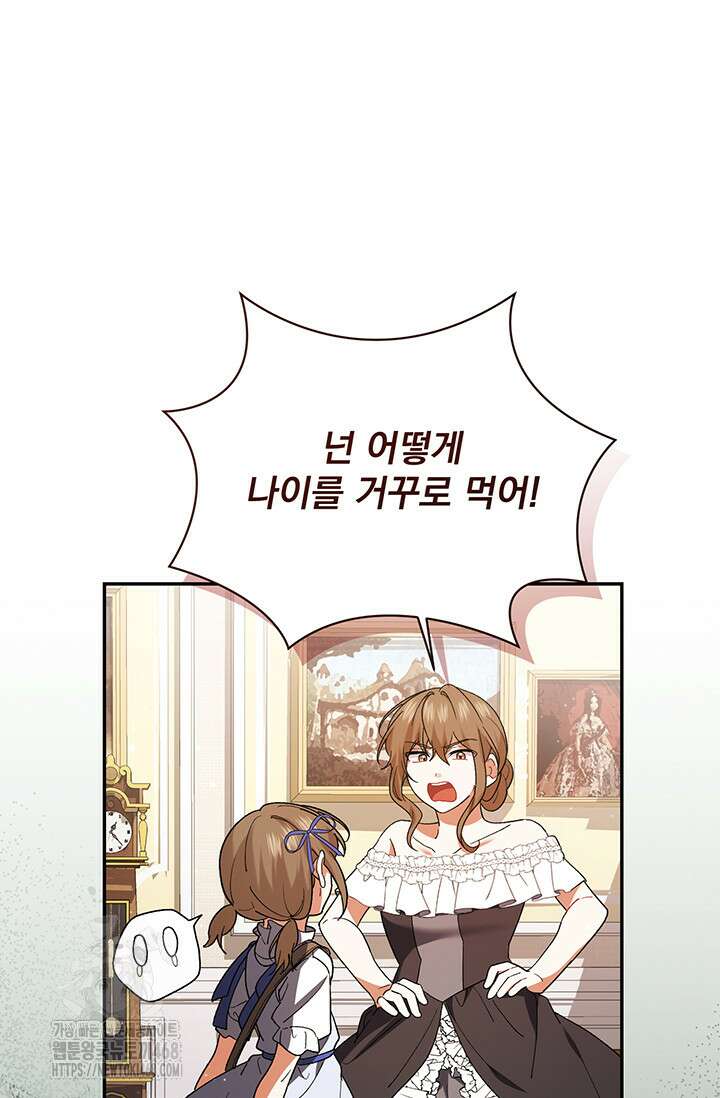 한 줄짜리 영애였을 터 237화 26