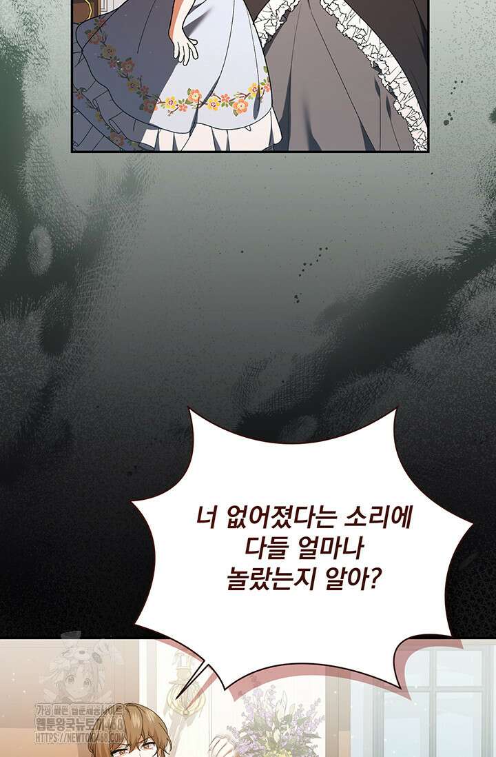 한 줄짜리 영애였을 터 237화 27